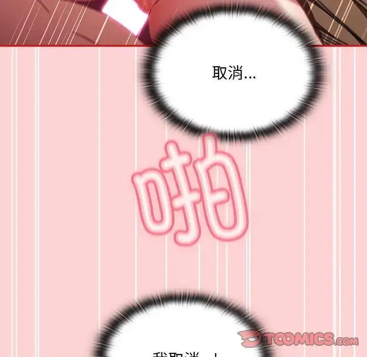 漫画《陌生的未婚妻》第84话第48张图