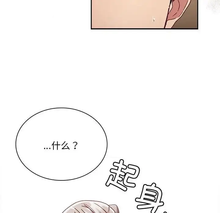 漫画《陌生的未婚妻》第84话第67张图