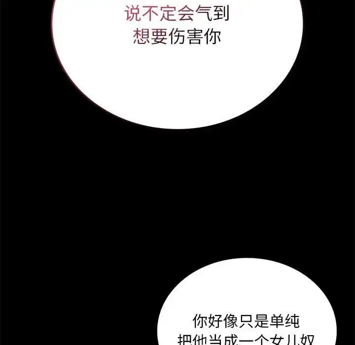 漫画《陌生的未婚妻》第84话第82张图