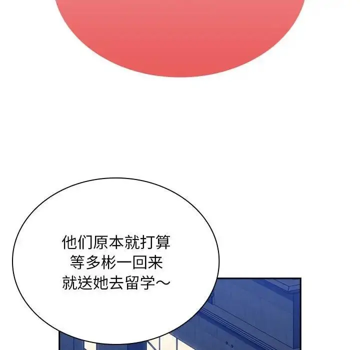 漫画《陌生的未婚妻》第84话第89张图