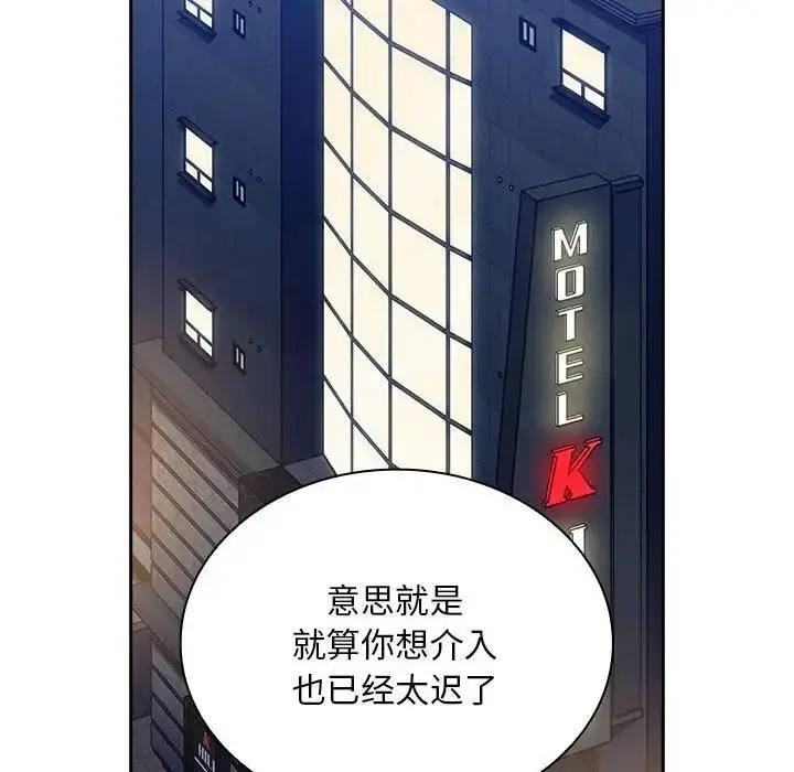 漫画《陌生的未婚妻》第84话第90张图