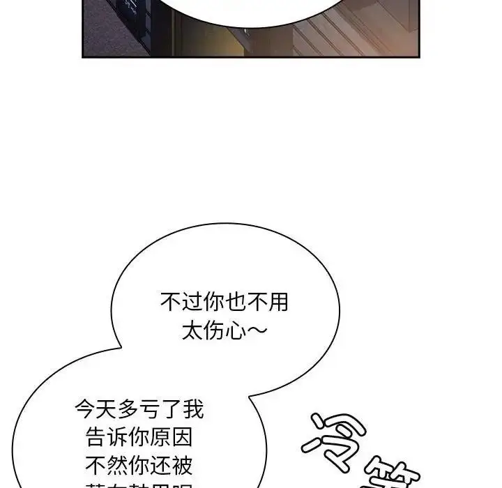 漫画《陌生的未婚妻》第84话第91张图