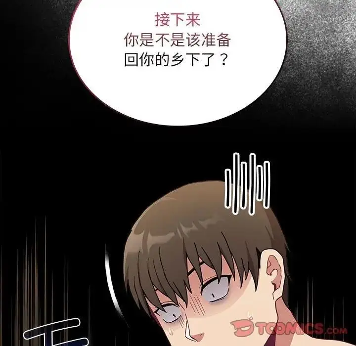 漫画《陌生的未婚妻》第84话第93张图