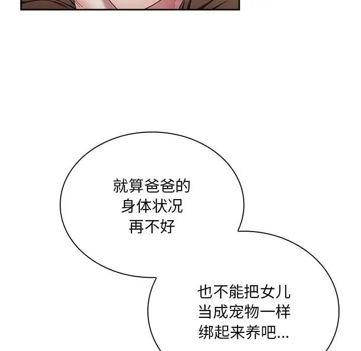漫画《陌生的未婚妻》第84话第99张图