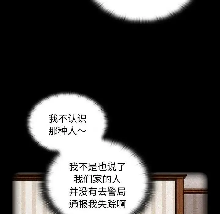 漫画《陌生的未婚妻》第85话第103张图