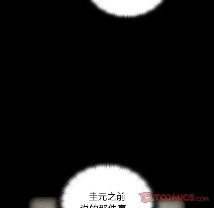 漫画《陌生的未婚妻》第85话第105张图