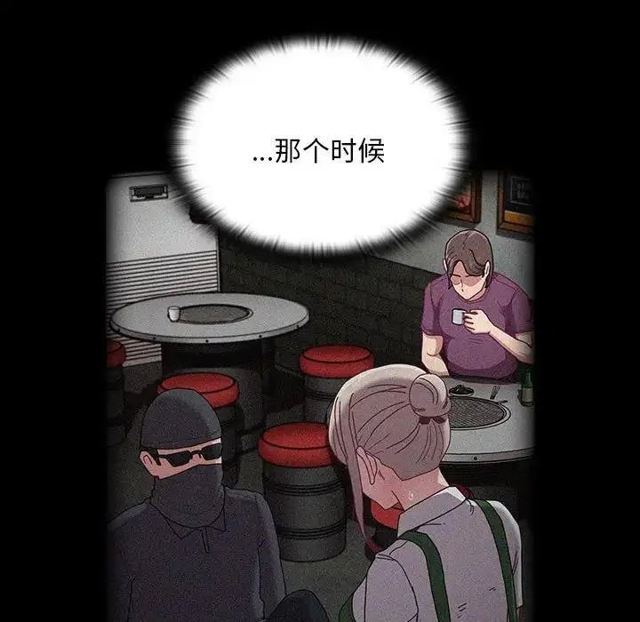 漫画《陌生的未婚妻》第85话第109张图