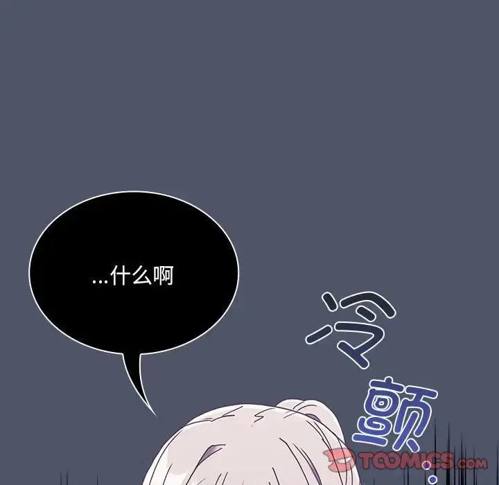 漫画《陌生的未婚妻》第85话第111张图