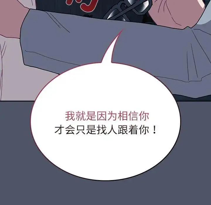 漫画《陌生的未婚妻》第85话第119张图