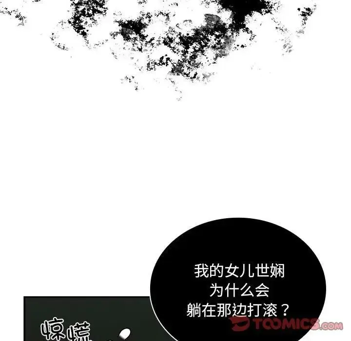漫画《陌生的未婚妻》第85话第153张图