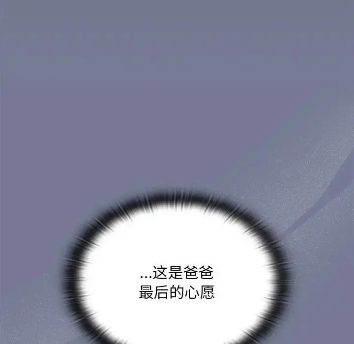 漫画《陌生的未婚妻》第85话第16张图