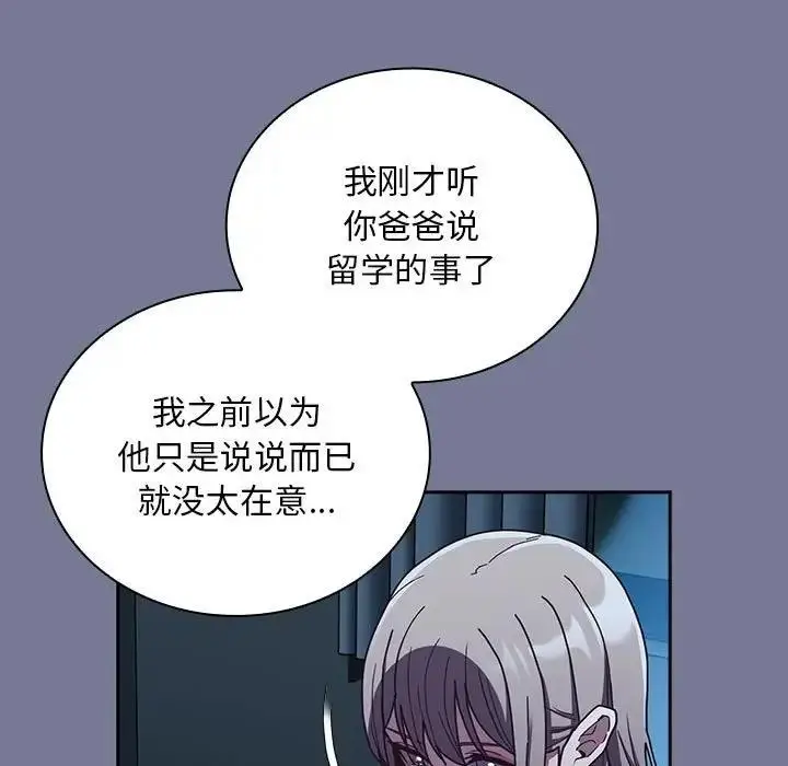 漫画《陌生的未婚妻》第85话第23张图