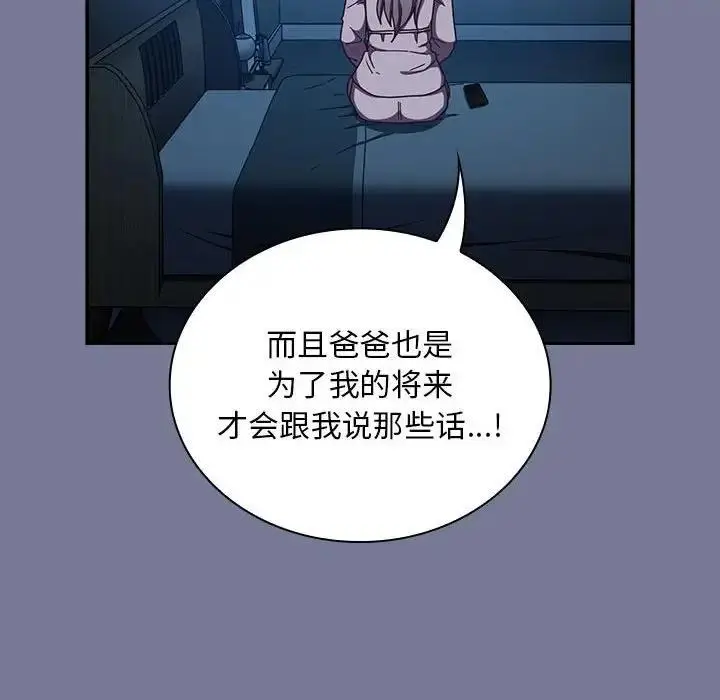 漫画《陌生的未婚妻》第85话第28张图