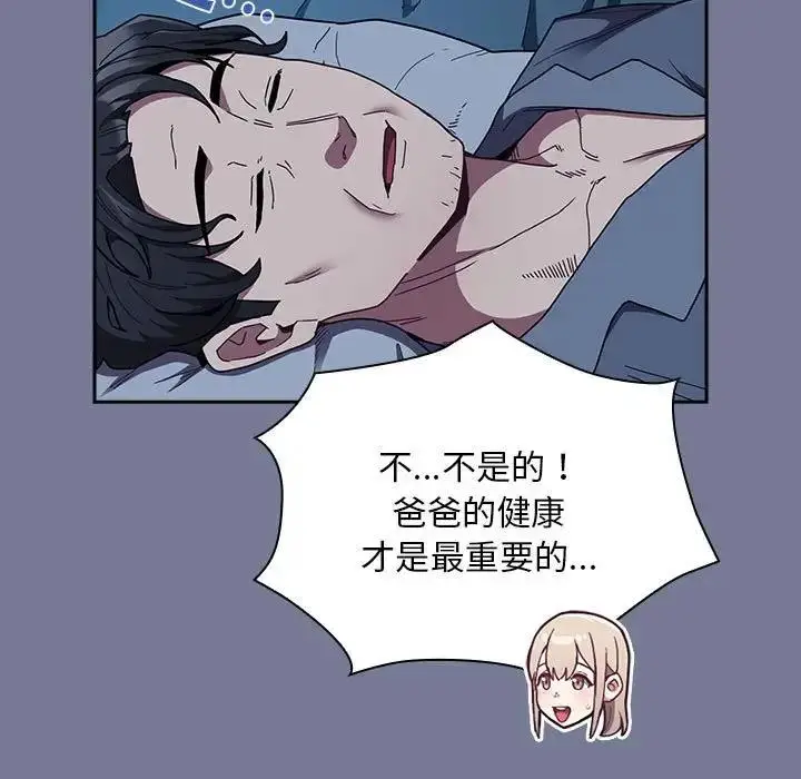 漫画《陌生的未婚妻》第85话第37张图