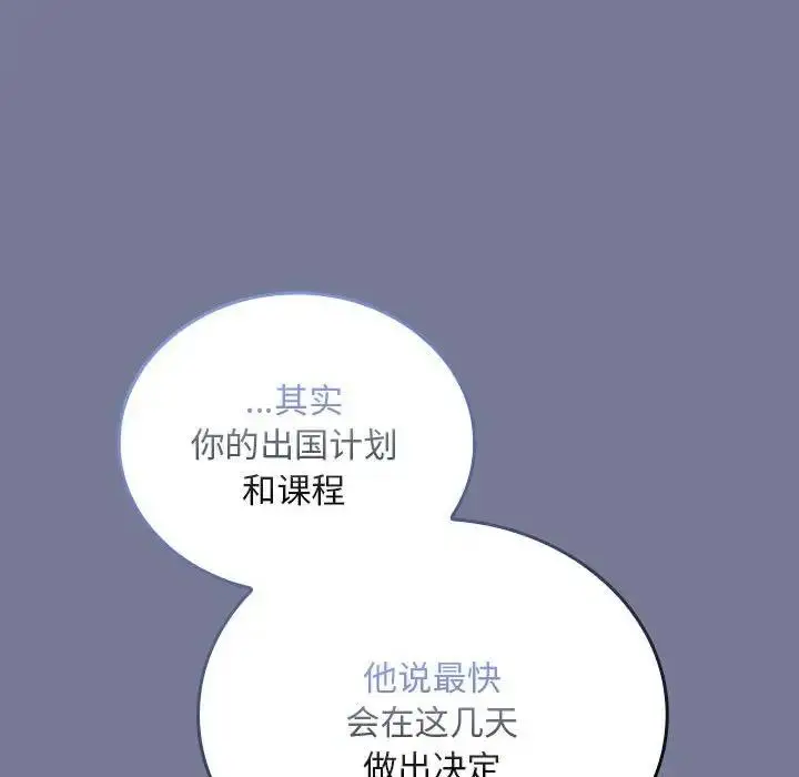 漫画《陌生的未婚妻》第85话第38张图