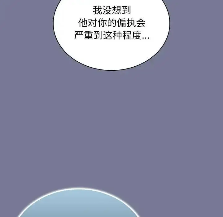 漫画《陌生的未婚妻》第85话第44张图