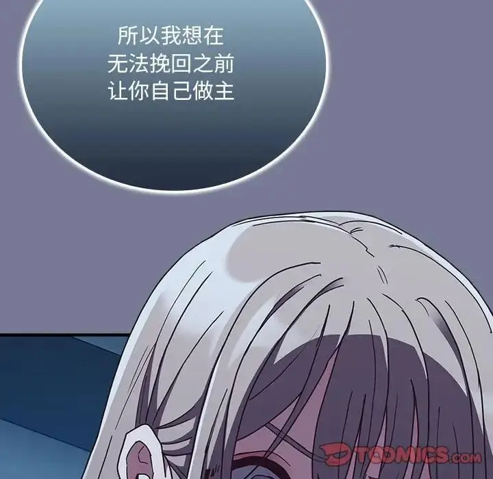 漫画《陌生的未婚妻》第85话第45张图