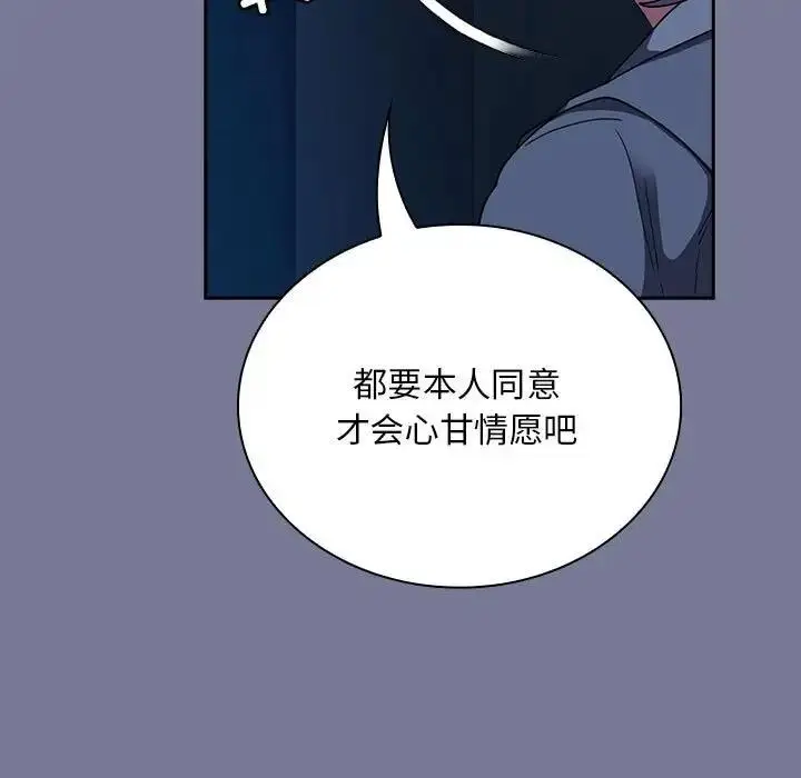 漫画《陌生的未婚妻》第85话第49张图
