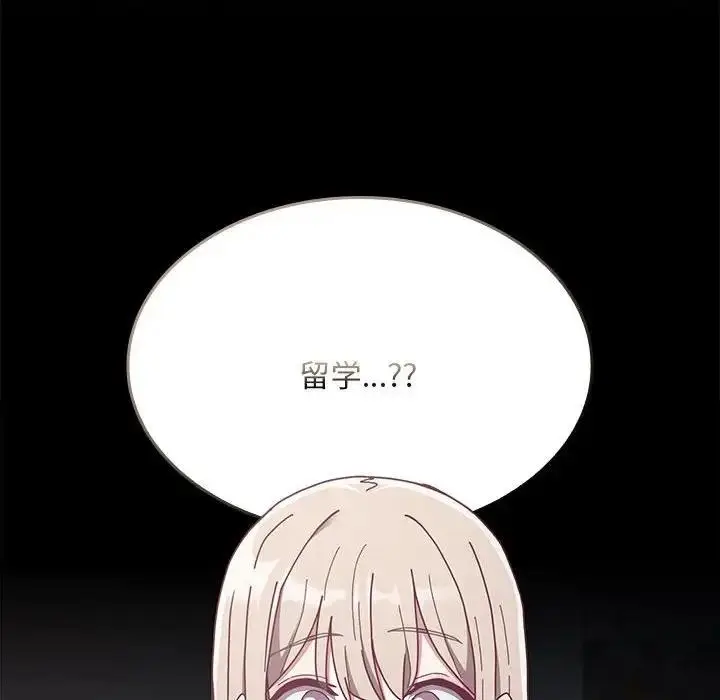 漫画《陌生的未婚妻》第85话第6张图