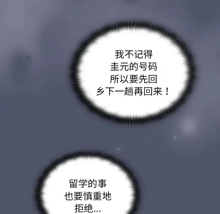 漫画《陌生的未婚妻》第85话第67张图