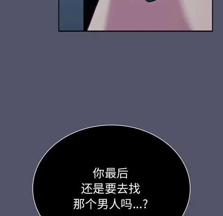 漫画《陌生的未婚妻》第85话第73张图