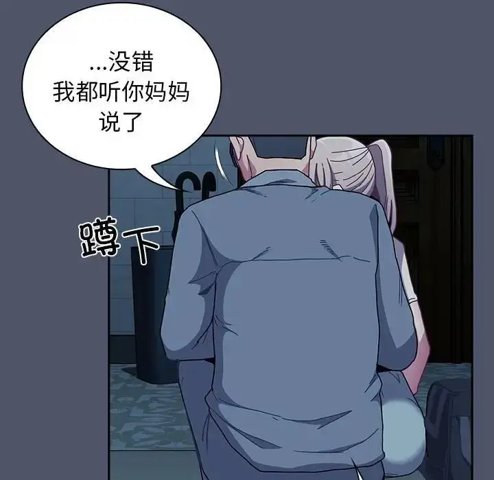 漫画《陌生的未婚妻》第85话第78张图