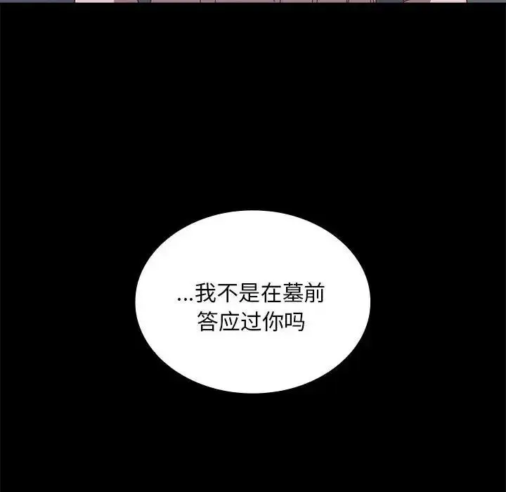 漫画《陌生的未婚妻》第85话第8张图