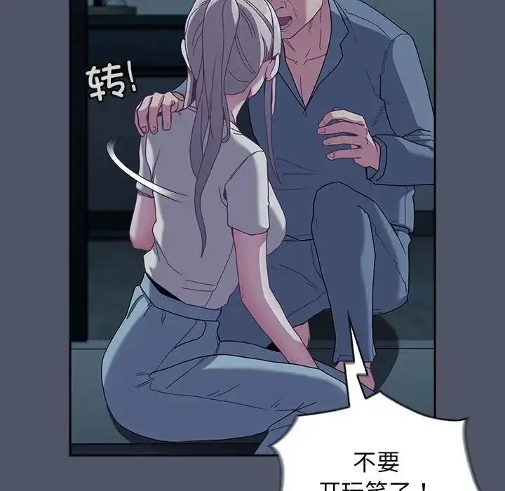 漫画《陌生的未婚妻》第85话第83张图