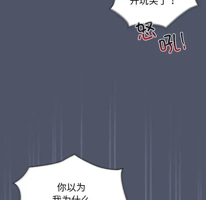 漫画《陌生的未婚妻》第85话第84张图