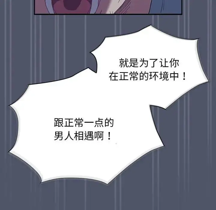 漫画《陌生的未婚妻》第85话第86张图
