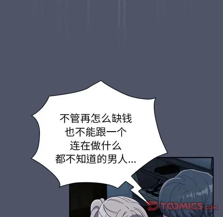 漫画《陌生的未婚妻》第85话第87张图