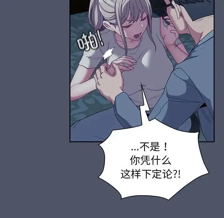 漫画《陌生的未婚妻》第85话第88张图