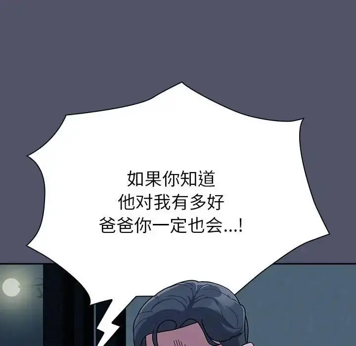 漫画《陌生的未婚妻》第85话第89张图