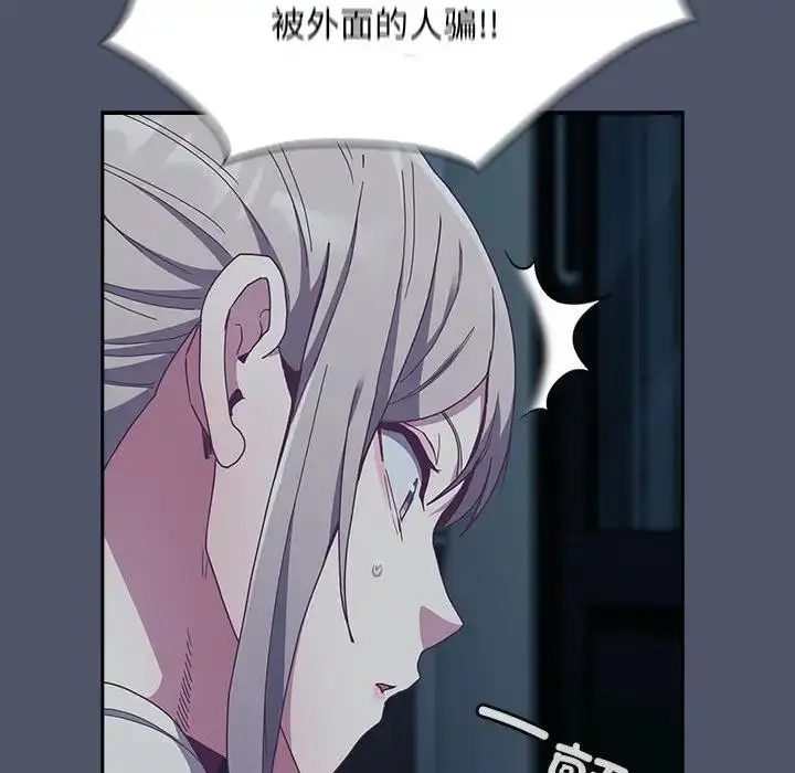 漫画《陌生的未婚妻》第85话第92张图