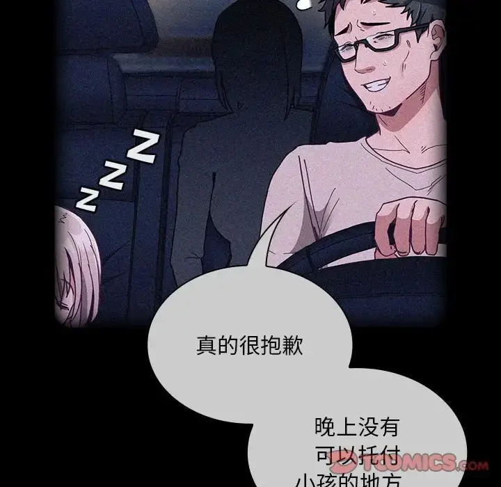 漫画《陌生的未婚妻》第86话第100张图