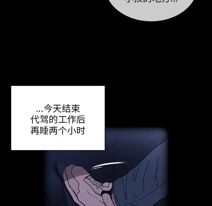 漫画《陌生的未婚妻》第86话第101张图