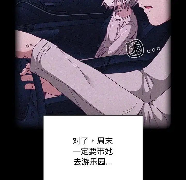 漫画《陌生的未婚妻》第86话第104张图