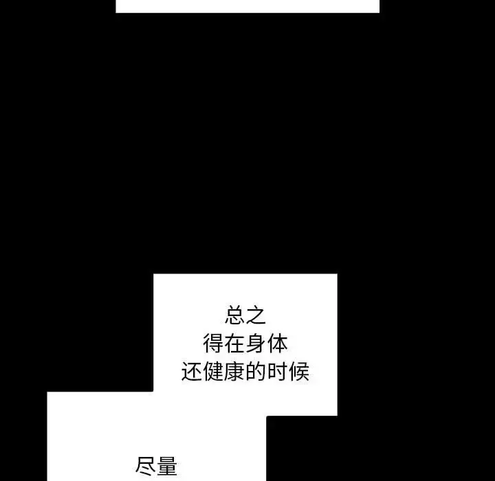 漫画《陌生的未婚妻》第86话第105张图