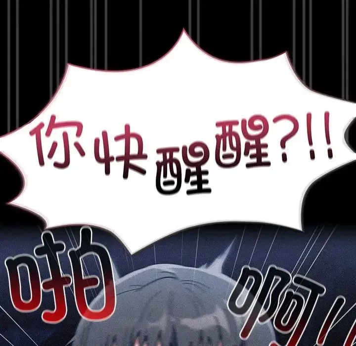 漫画《陌生的未婚妻》第86话第109张图