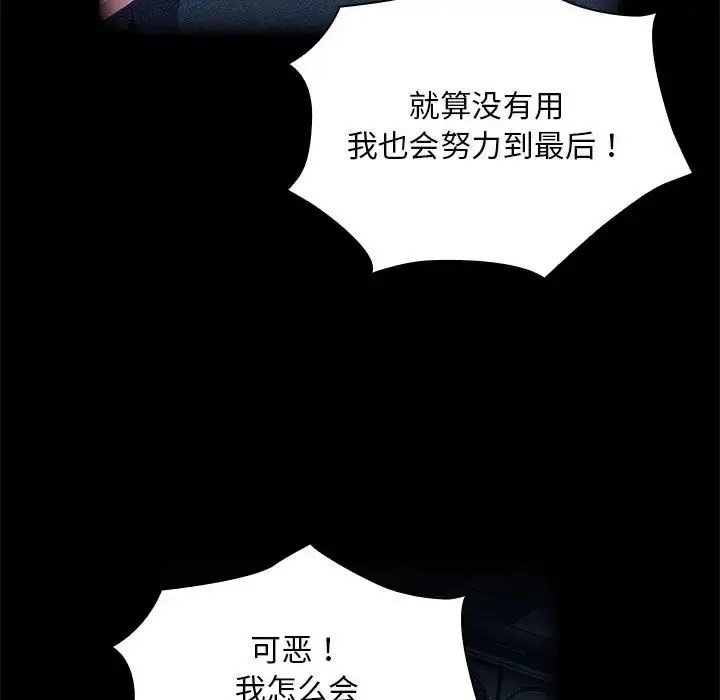 漫画《陌生的未婚妻》第86话第11张图