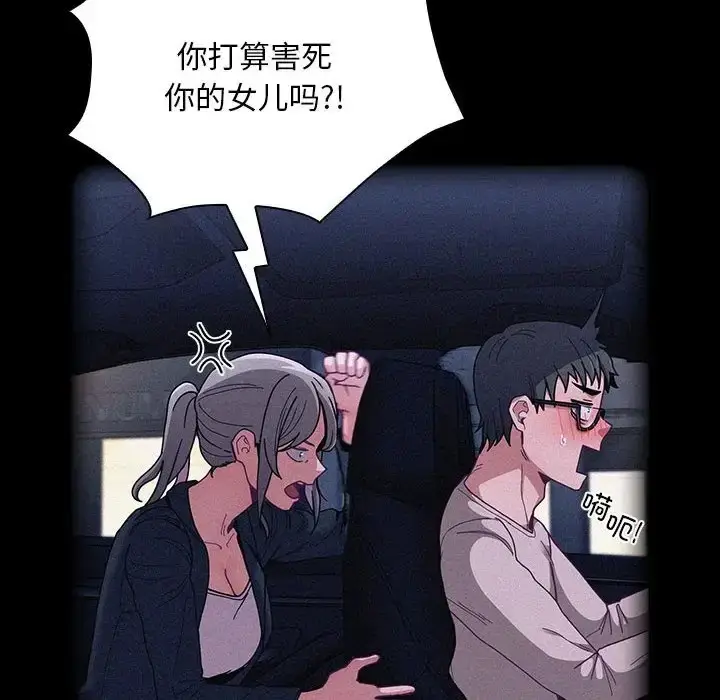 漫画《陌生的未婚妻》第86话第112张图