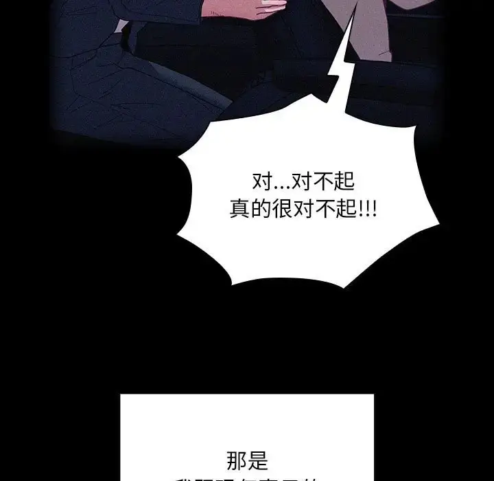 漫画《陌生的未婚妻》第86话第113张图