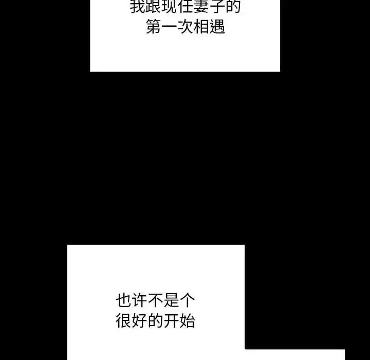 漫画《陌生的未婚妻》第86话第114张图