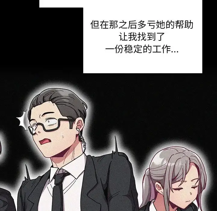 漫画《陌生的未婚妻》第86话第115张图