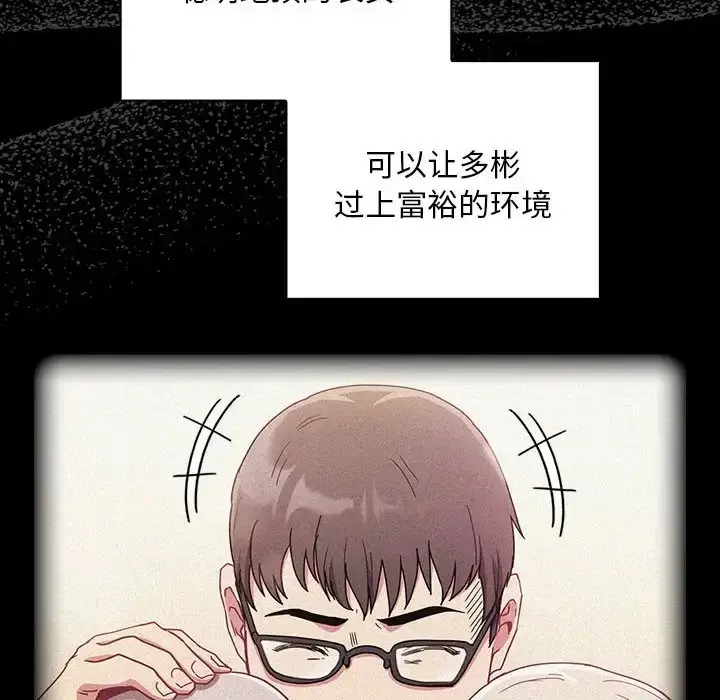 漫画《陌生的未婚妻》第86话第118张图