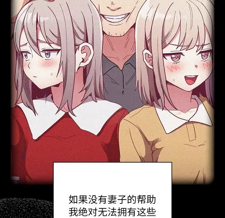 漫画《陌生的未婚妻》第86话第119张图