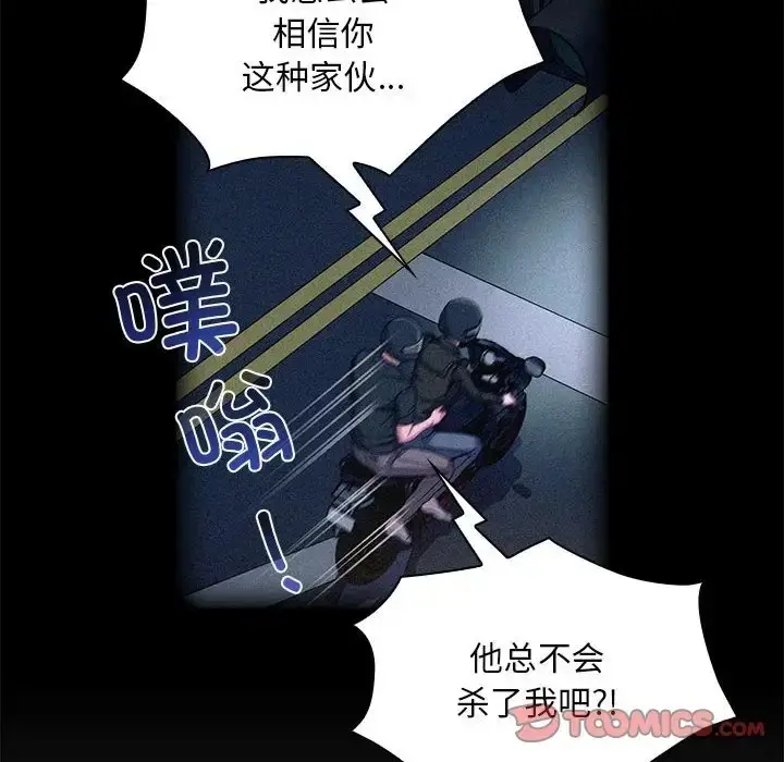 漫画《陌生的未婚妻》第86话第12张图