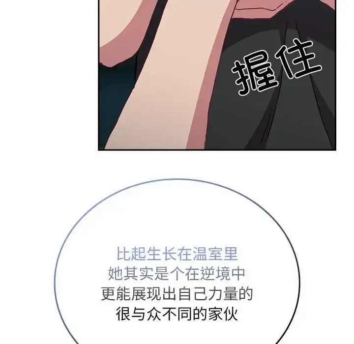 漫画《陌生的未婚妻》第86话第133张图