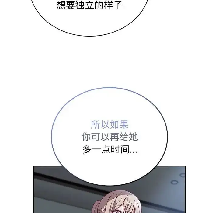 漫画《陌生的未婚妻》第86话第137张图