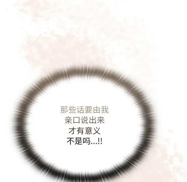 漫画《陌生的未婚妻》第86话第143张图